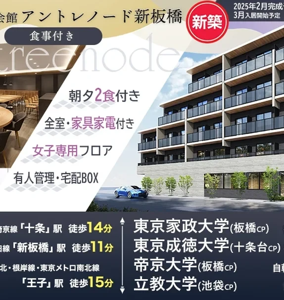 (Provisional name) Student Hall Entre Node Shinitabashi [Meals included]