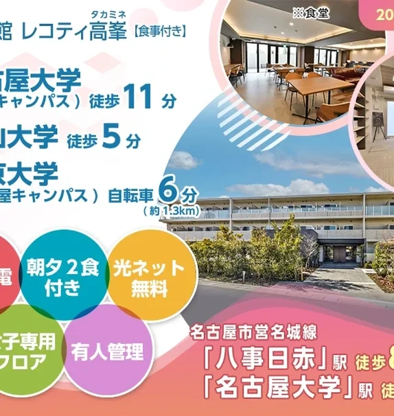 Student Hall Recoty Takamine [Meals Included]