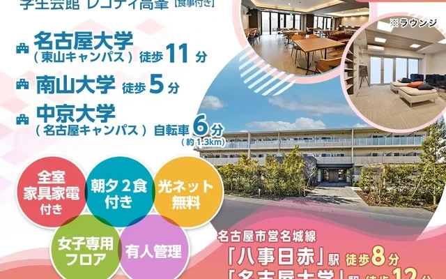 Student Hall Recoty Takamine [Meals Included] - alojamiento para estudiantes en Aichi