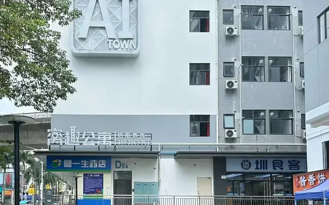 窝趣深圳横岗大运AI小镇三店公寓 2