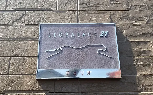 レオパレスチェリオ 2