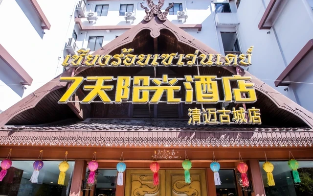Chiang Roi 7 Days Inn 0