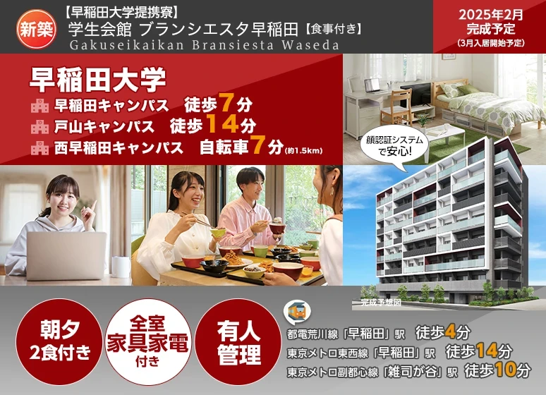 Student Residence Blanc Siesta Waseda  [Meals included]