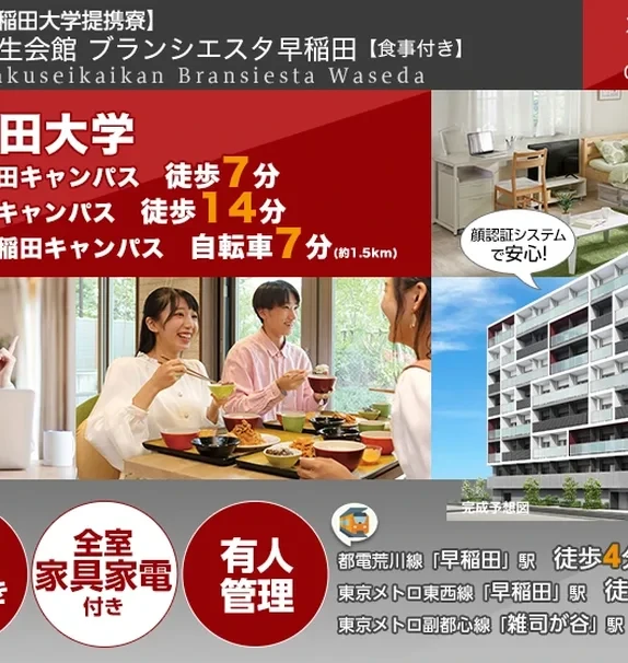 Student Residence Blanc Siesta Waseda  [Meals included]