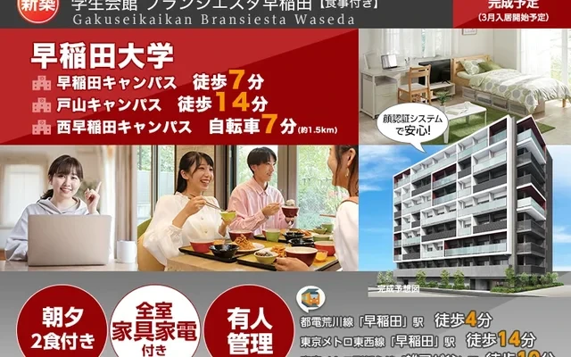 Student Residence Blanc Siesta Waseda  [Meals included] 1