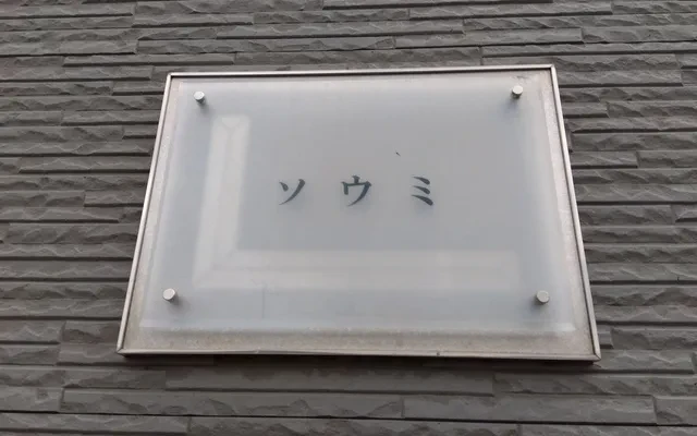 レオパレスソウミ - 三豊市の学生向け宿泊施設 - 105号房间(带独立厨房)