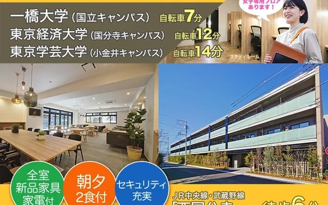 Student Hall classy BASE Nishi Kokubunji [Meals included] 2