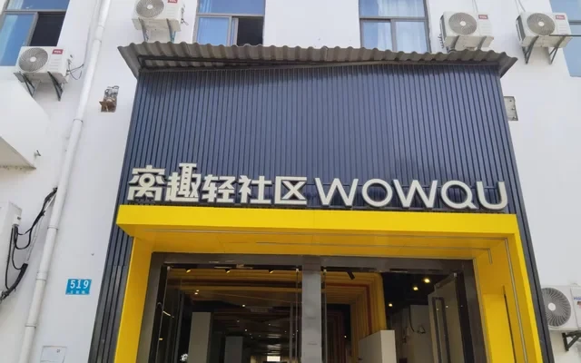窝趣上海周浦地铁站轻社区 0