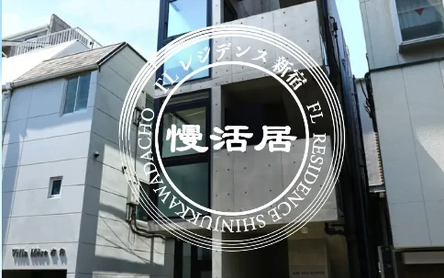 FL Residence Shinjuku Kawadacho (RSK) 0