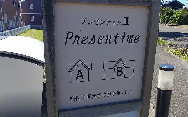 プレゼンティムⅢ B 2階 - Noshiro student accommodation - 2階 - 2DK