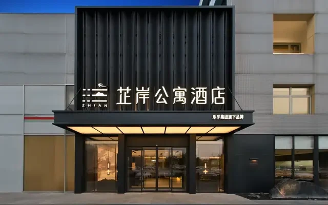 Zhi'an Apart Hotel - Beijing Conference Center Store 0