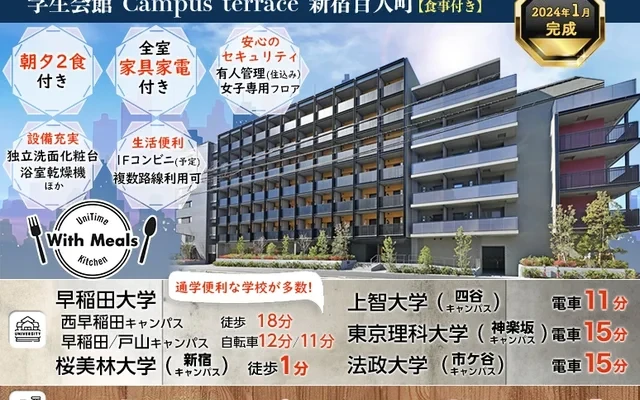 Student Hall Campus terrace Shinjuku Hyakunincho [Meals included] 0