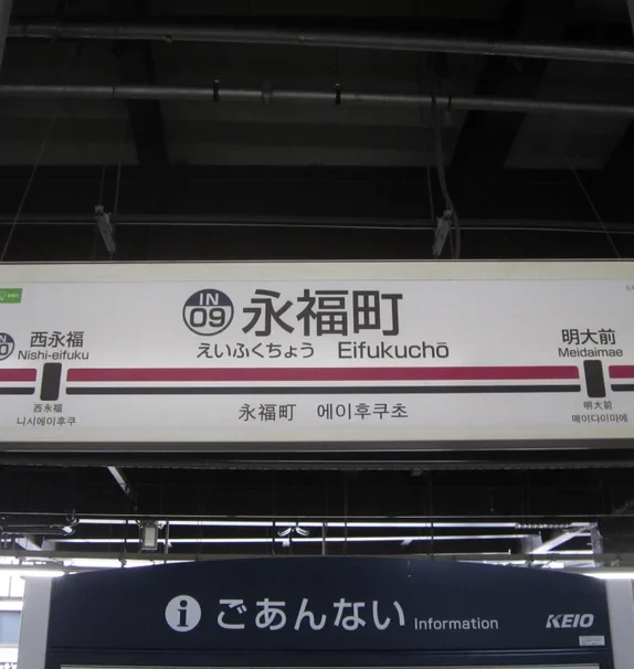 TOKYO β Eifukucho 2