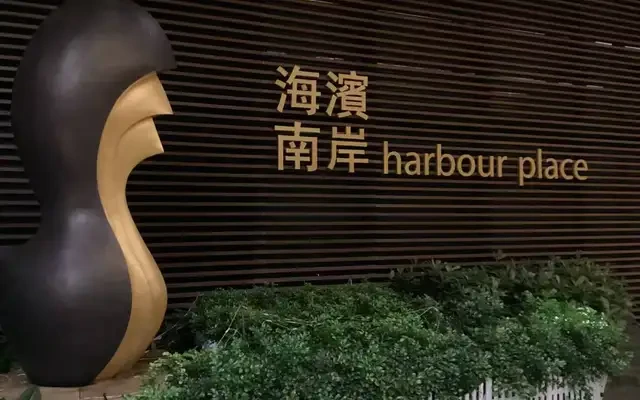 Hung Hom Harbour Place 1