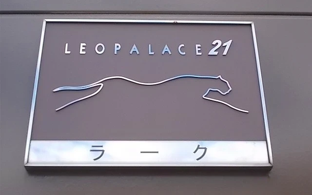 レオパレスラーク 2