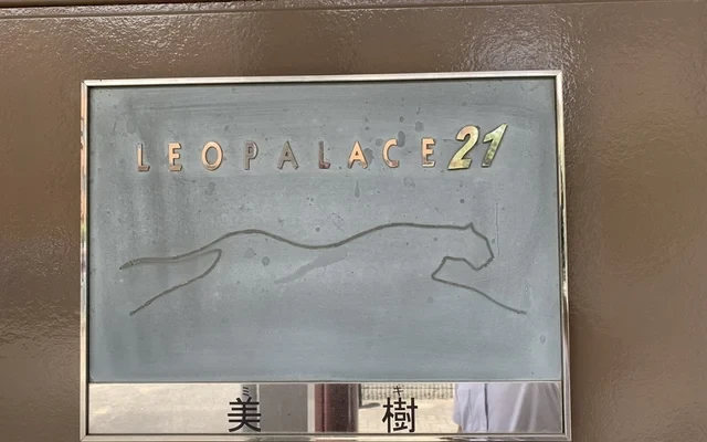 レオパレス美樹 2