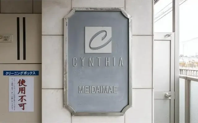 Cynthia Meidaimae, Room 304 - 東京の学生向け宿泊施設