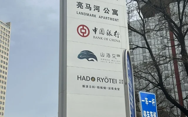 Beijing Liangma River Serviced Apartment 0