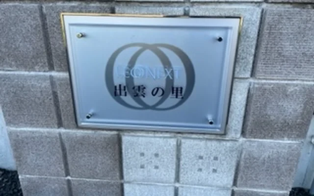 レオネクスト出雲の里 - Izumo student accommodation - 202号房间(带独立厨房)