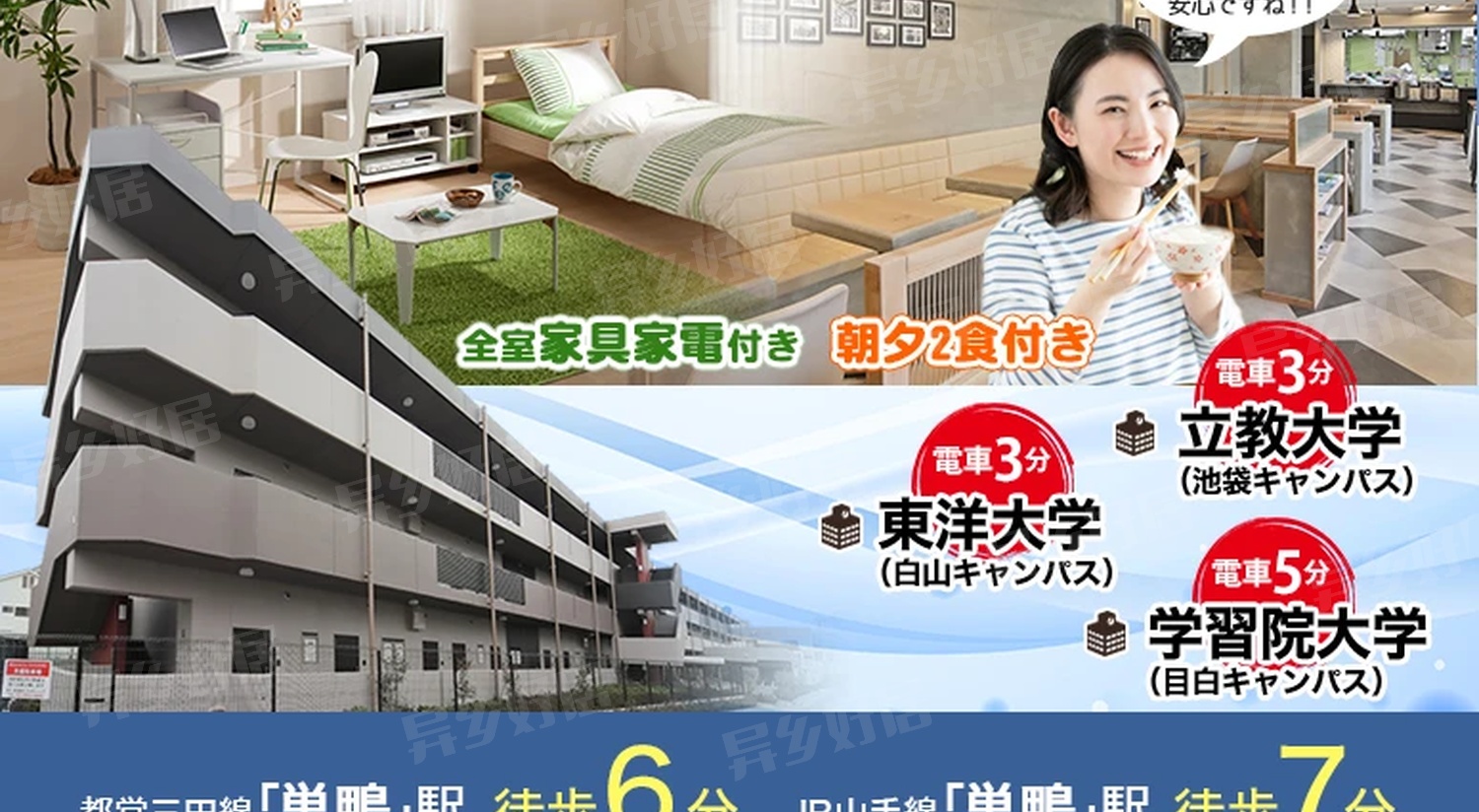 学生会館 Atterecta SUGAMO【食事付き】