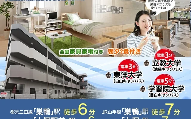 Student hall Atterecta SUGAMO【 with food 】 0