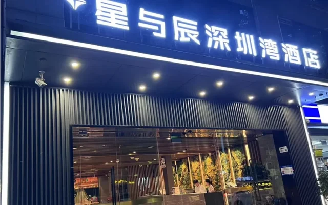 TRUEGO HOTEL X (Shenzhen Bay Port Branch) 0