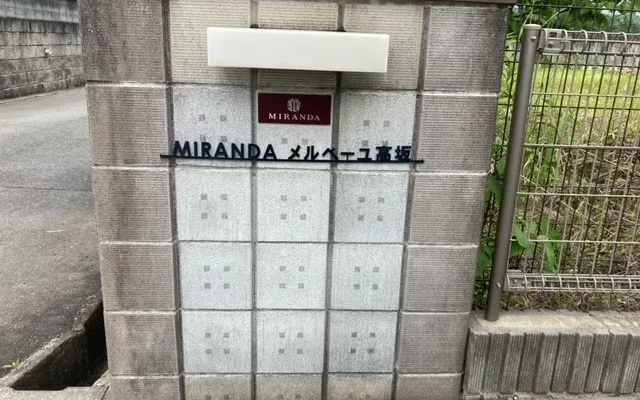ミランダメルベーユ高坂 - Iwaki student accommodation - 102号房间