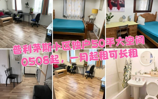 普利茅斯+小区Flora court +独户一室一厅一卫 0