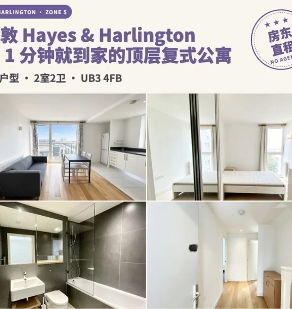 西伦敦伊丽莎白线 Hayes 顶层复式公寓