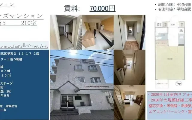 东京都平和台 0